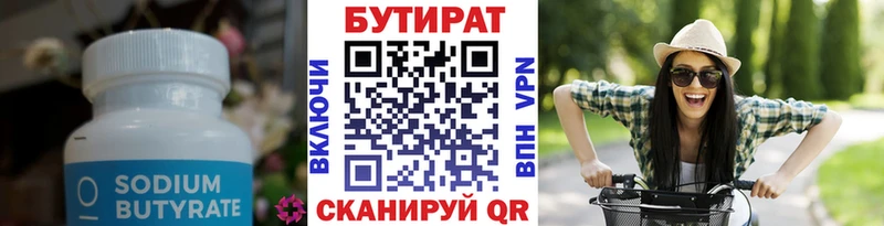 Бутират Butirat  Прокопьевск 