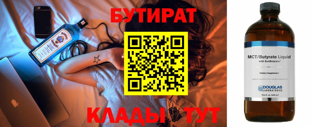 БУТИРАТ буратино Прокопьевск