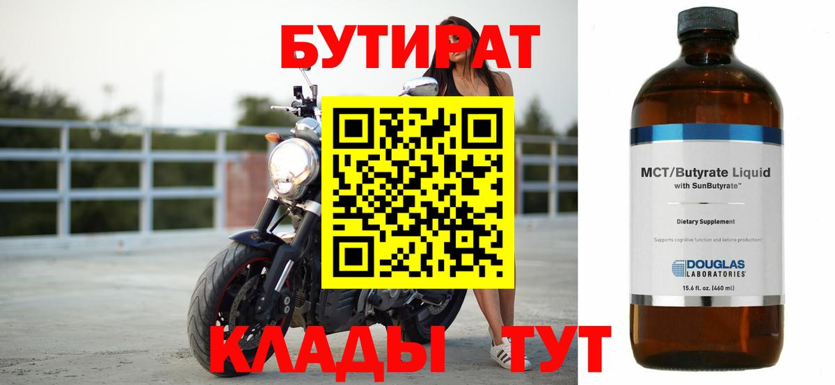 Бутират Butirat  Вход с VPN  Прокопьевск 