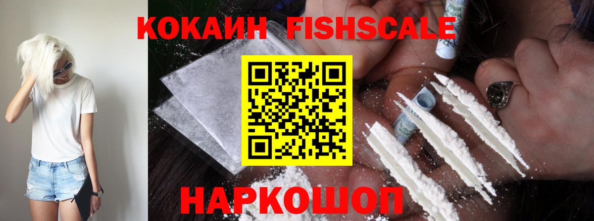 COCAIN Columbia  Вход с VPN  Прокопьевск  COCAIN FishScale 