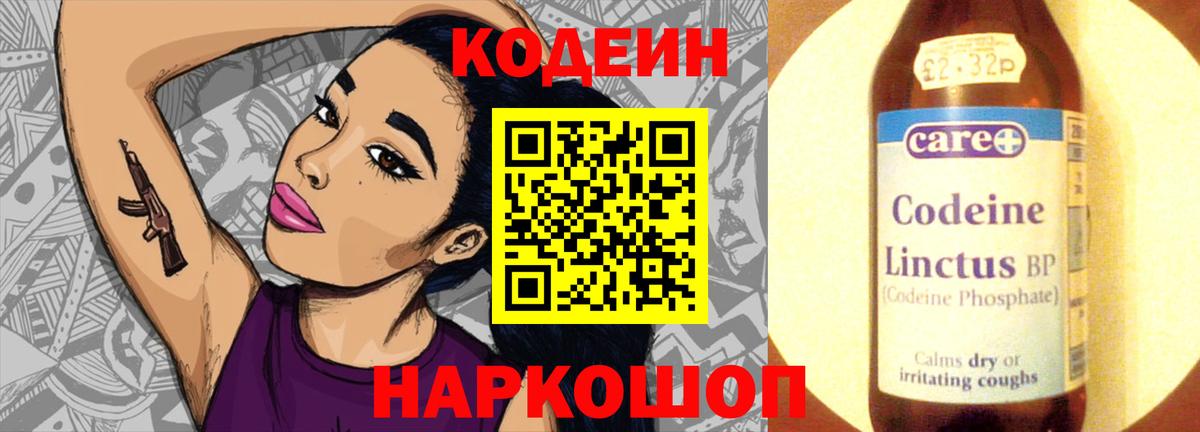 Кодеиновый сироп Lean напиток Lean (лин) Прокопьевск