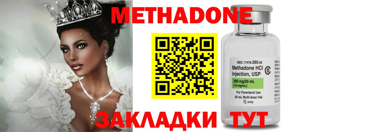 Метадон methadone Прокопьевск