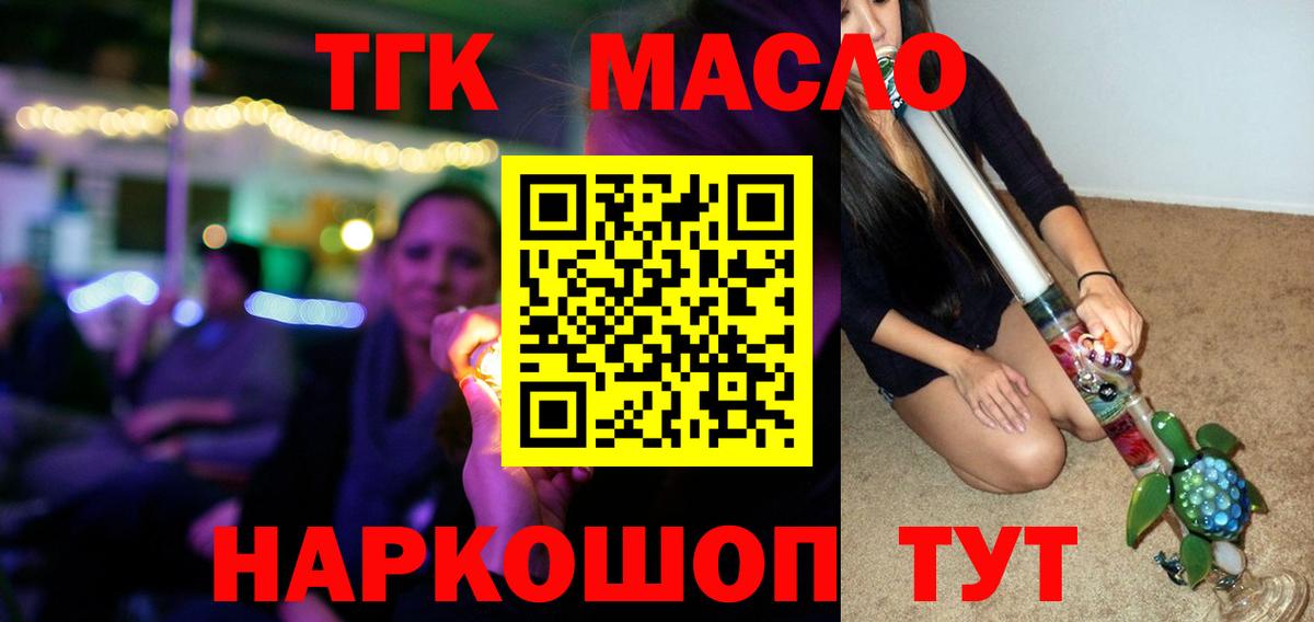 ТГК гашишное масло Прокопьевск